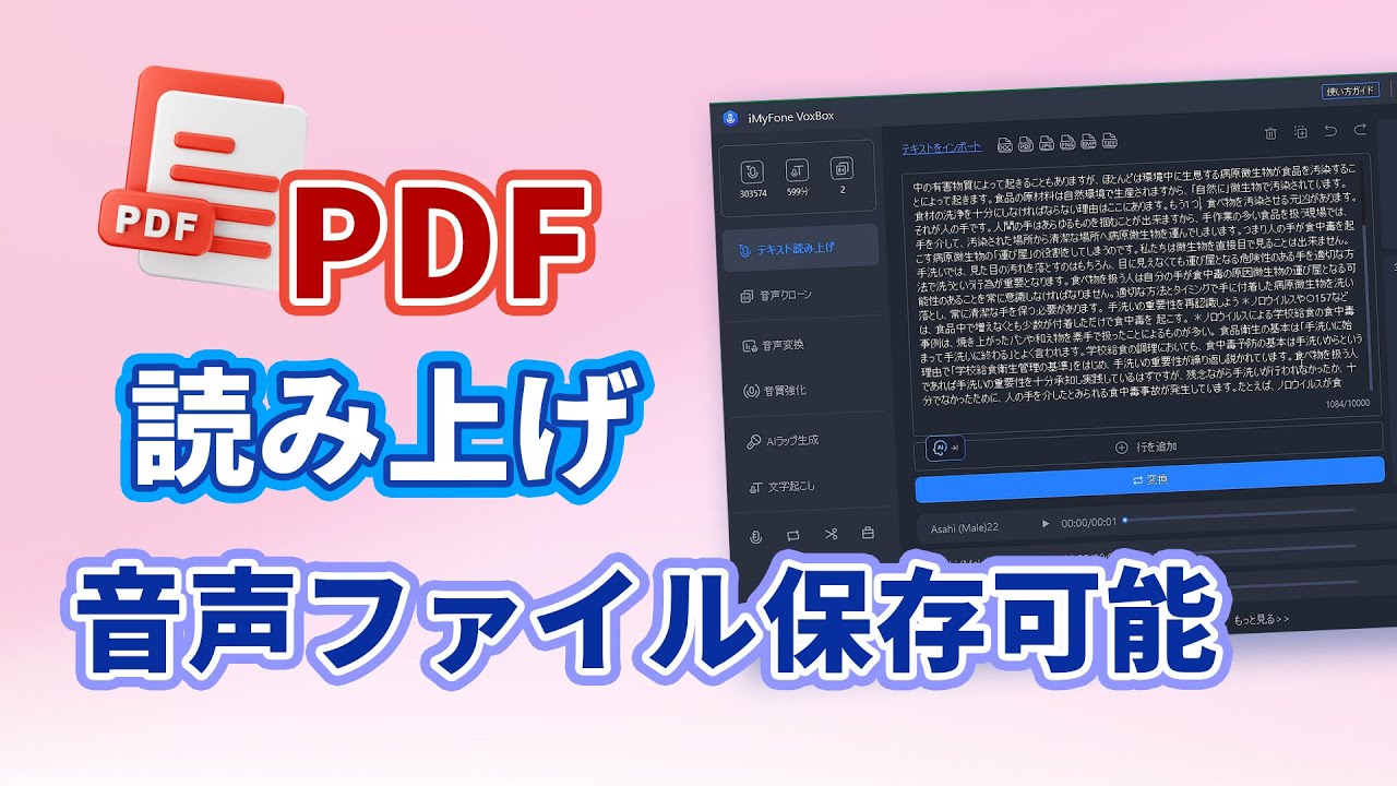 PDF読み上げ