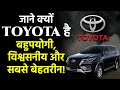Know Why Toyota Cars Are Reliable Efficient And A Bestseller