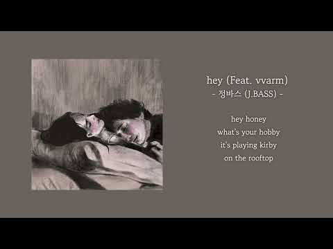 [1시간] 정바스 (J.BASS) - hey (Feat. vvarm) | 가사 Lyrics
