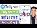 Telegram Not Available On Play Store Looking For Telegram This App Isn T Available
