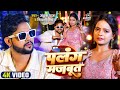 VIDEO पलंग मजबूत Ankush Raja Shivani Singh Ft Anisha Pandey Bhojpuri Song