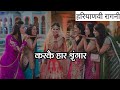 Karke Haar Shringar Bali Sharma करके हार श्रृंगार Haryanvi Hit Ragni O