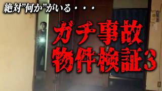 【油断したら最後・・・】九州の曰く付き事故物件に潜入してみたぞ！！