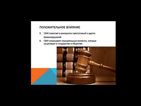 Влияние СМИ на общество