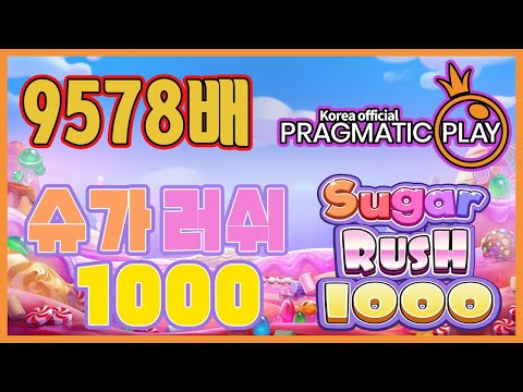 [프라그마틱 슬롯] 슈가러쉬 1000 | 정품 슬롯 리플레이 + 고배당 하이라이트