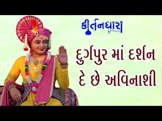 Durgpurma Darshan De Chhe