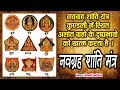 Navgrah Shanti Mantra नवग्रह शांति मंत्र Manali Sankhala HD Video Au