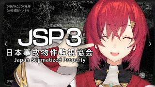 【JSP3 】夏の終わりといえば事故物件監視だよネ🌟【日本事故物件監視協会3 │にじさんじ/アンジュ・カトリーナ】
