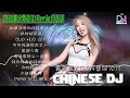 2024最火歌曲DJ Remix 抖音版【Chinese Song Remix 2024】－ 2024 年最劲爆的DJ歌曲 － Best China Remix 202
