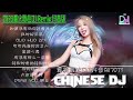 2025最火歌曲DJ Remix 抖音版 Chinese Song Remix 2025 2025 年最劲爆的DJ歌曲 Best China R