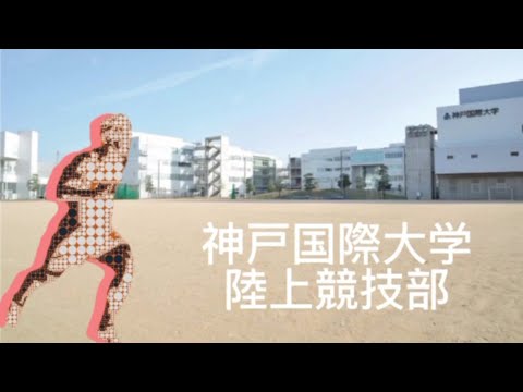 経済経営学科 陸上部の紹介