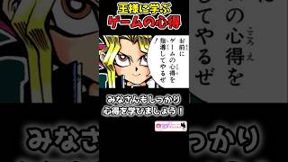 【遊戯王】王様に習うゲームの心得 #yugioh #Shorts