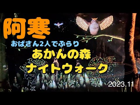 [Akan Onsen Town e Kamuyrumina] Passeando com duas mulheres