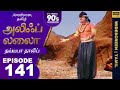 அலிஃப் லைலா தமிழ் EP 141 தய்யபா தாலிப் Alif La