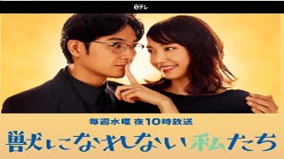「なんていうか情けない男」『獣になれない私たち』4話、恒星に殴りかかる京谷に冷たい声 - めるも