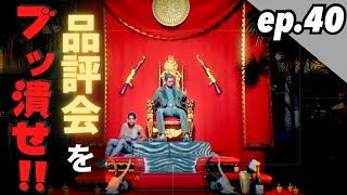 Ep.40 オークションをブッ壊せ！『ウォッチドッグス:レギオン』