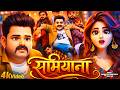 Pawan Singh Shamiyana AI Cartoon Version Shilpi Raj New Bhojpuri Song 2026 शामियाना