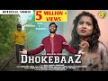 Dhokebaaz Umakanta Barik ll Raja & Subrata ll New Sambalpuri Song
