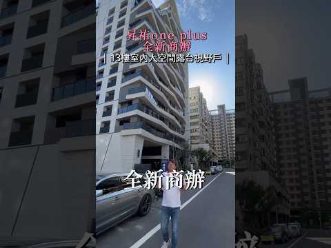 【房仲蕭邦】港區美商辦💖大坪數高樓視野大露台💖附平車 整層住家 ONE PLUS 昇祐智慧商辦大樓 591租屋 月租36,000元/月