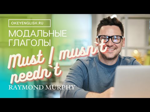 Unit 32 Модальные глаголы must, mustn t, needn t  2