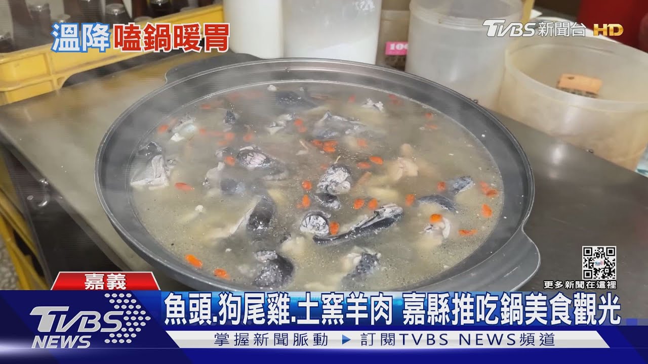 熱騰騰!嘉縣推「吃鍋」美食觀光 三大人氣鍋物上桌
