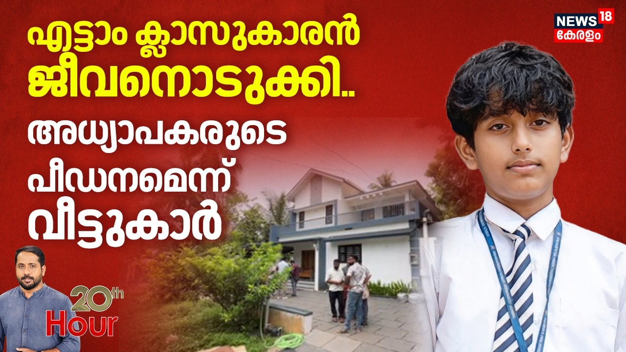Malappuram School Tragedy Malappuram School Tragedy