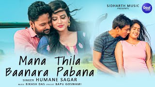 Mana Thila Baanara Pabana - New Romantic Song | Humane Sagar | Vote | Sidharth Music
