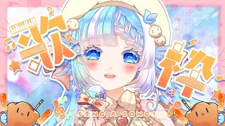 【#歌枠】リクエストOK！君の好きな歌はなんですか？【Vsinger/Vtuber】