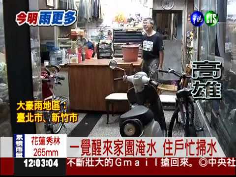 大潮適逢颱風 低漥區舊崛江淹水