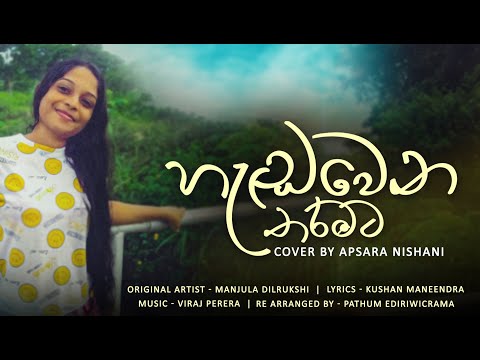 Hadawena Tharamata | Manjula Dilrukshi | Apsara Nishani | sinhala cover song | Hendawena Tharamata