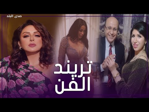 ظهور غريب لـ طليقة الفيشاوي .. خطوبة مجدي صبحي .. غياب فرقة أنغام عن حفلها