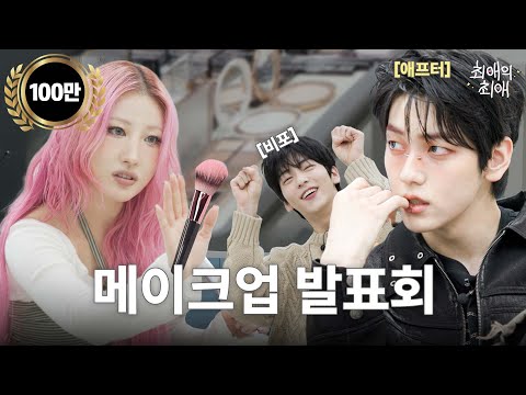 The secret of K-pop idol makeup that no one knew about l TXT Soobin l Faves' Faves