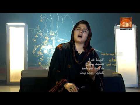 Wawela Wawela |(Shah Latif Jo Kedaro) | Muharram 2020 | Dharti TV | Anina Fida Official.
