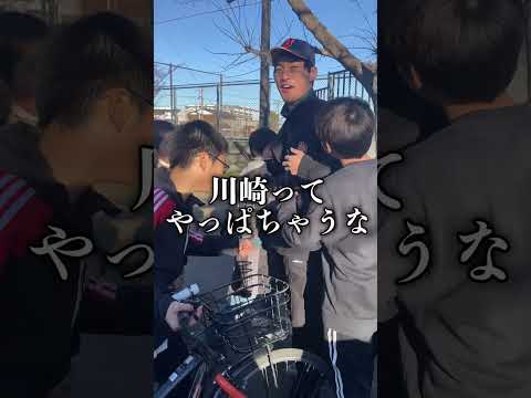 英語文化学科 川崎の小学生がヤンチャすぎた#Shorts