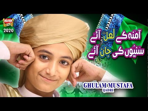 New Rabiulawal Naat - Ghulam Mustafa Qadri - Amna K Laal Aye - Official Video - Heera Gold