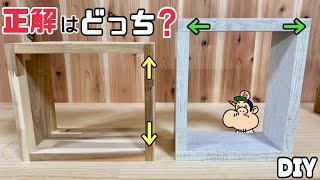 【DIY】枠の組み方！縦？横？正確はどっちかな！？これさえ理解していれば今後のDIYでお役立ち！！強度のことを考える作り方！！#diy#組み方#大工#職人