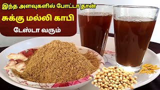 Sukku Malli Coffee