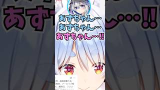 かなたんから譲り受けたAG08に収録されていたボイスを配信で聞かせてくれるぺこーら #shorts #ホロライブ #切り抜き #vtuber #ホロ切り抜き #天音かなた #兎田ぺこら