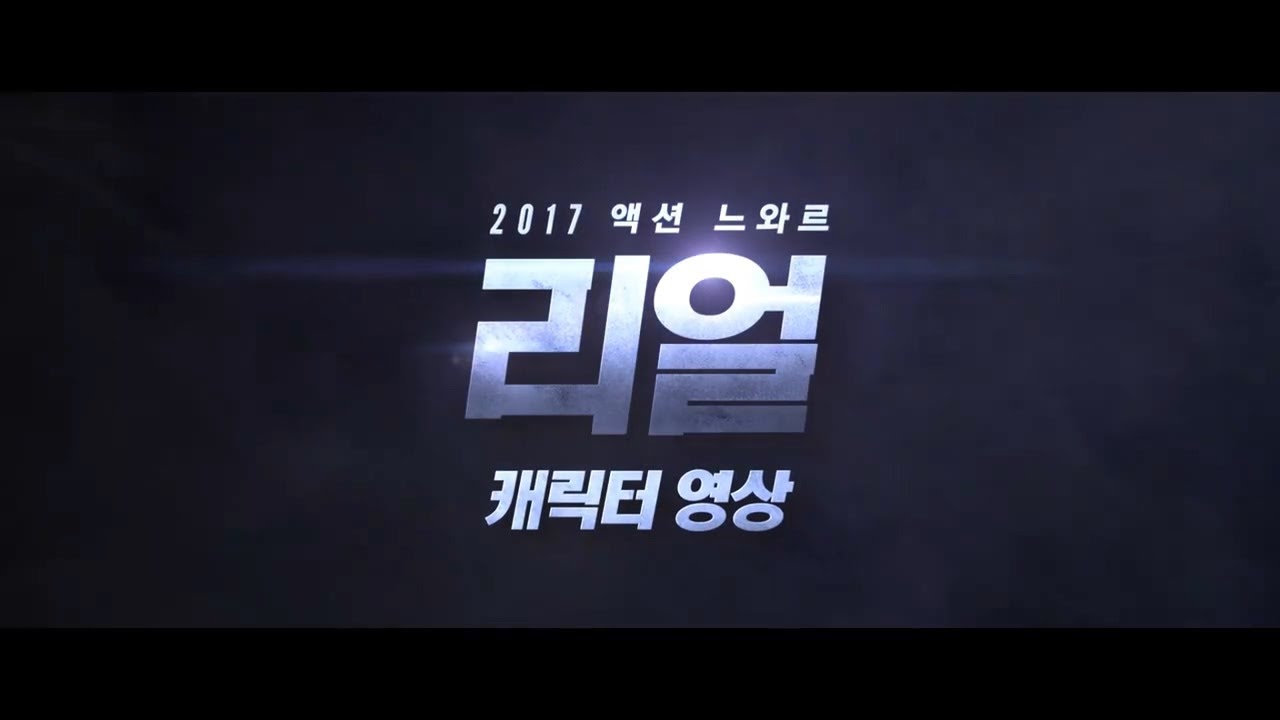 Miniature de la vidéo 영화 '리얼 (Real, 2017)' 캐릭터 영상 du film Real
