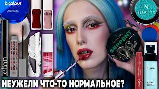 Проверяю НОВИНКИ и ВИРУСНУЮ  косметику от РОССИЙСКИХ брендов / Rad, Divage, Elia