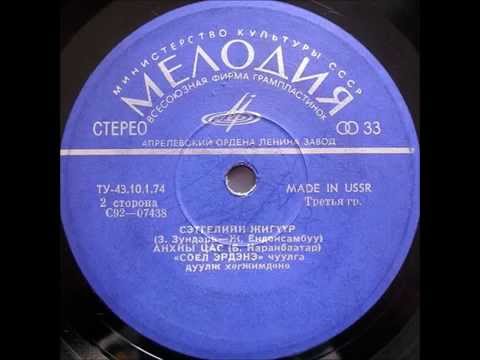 Soyol Erdene - The First Snow