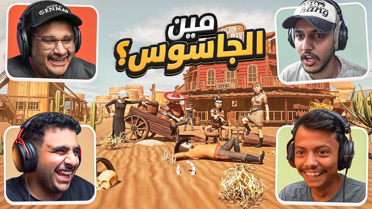 مين الجاسوس مع شباب فالكونز ؟ 🧐 | وزراء الشخصنة 😂