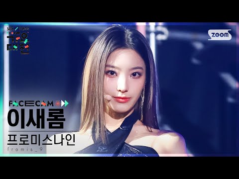 Saerom - Rewind - Gayo Daejeon 2022 SBS Gayo Daejeon
