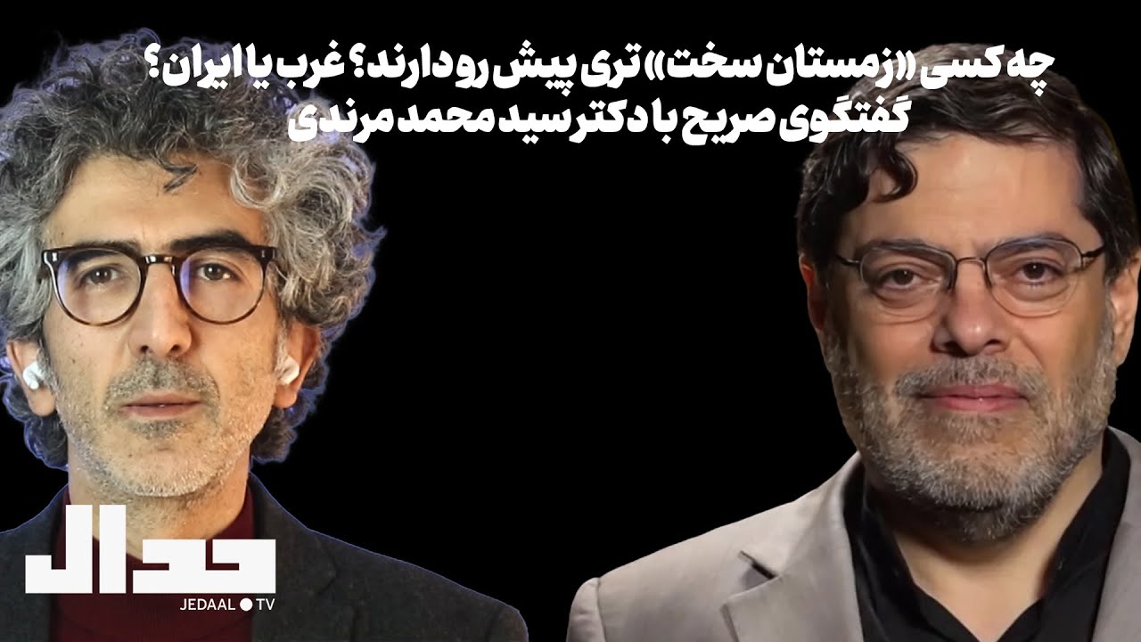 چه کسی «زمستان سخت‌» تری پیش رو دارد: غرب یا ایران؟ گفتگوی صریح با دکتر سید مح