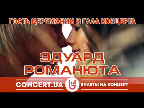 Гость OEVMA 2012 - ЭДУАРД РОМАНЮТА!