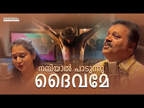 Malayalam Christian Devotional Song | നന്ദിയാൽ പാടുന്നു ദൈവമേ | Suresh Gopi | Jakes Bejoy
