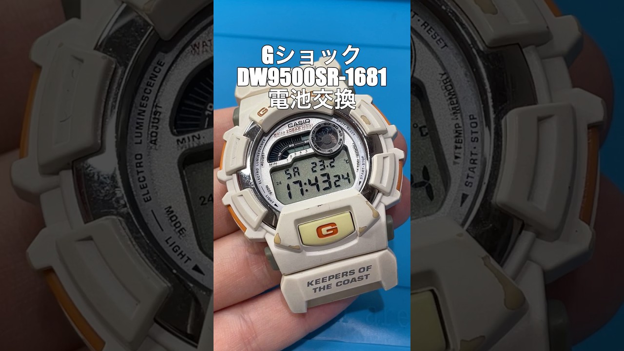 GショックDW9500SRの電池交換（No.1681）の動画サムネイル