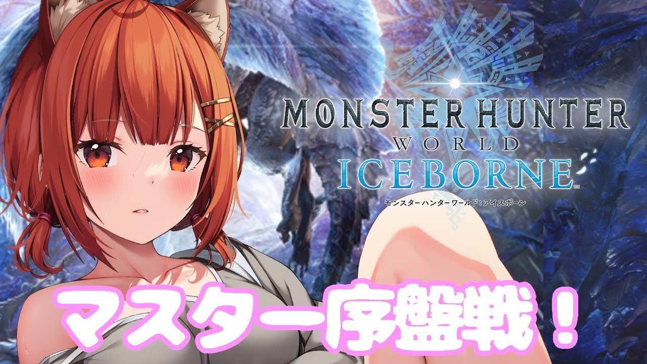 【モンハンワールド IB】全部避ければ何の問題もないよね【ラトナ・プティ/にじさんじ】