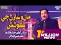 Maan Wisaran Ji Koshish Shaman Ali Mirali New Album 2022 SR Production