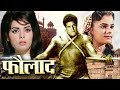 Faulad दारा सिंह और मुमताज़ की खूंखार फिल्